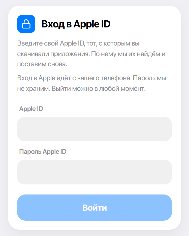 Экран «Вход в Apple ID» с полями адреса и пароля