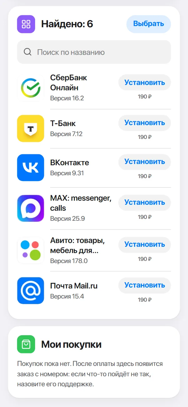 Список найденных приложений в боте Айвико Store