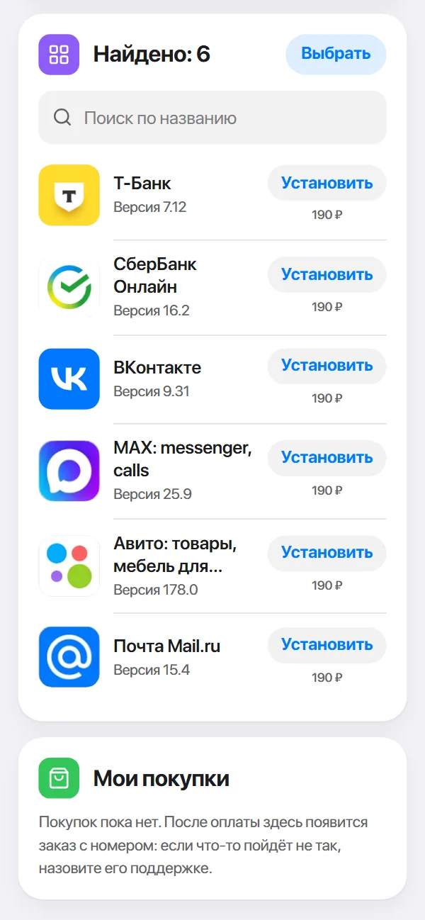 Т-Банк в списке найденных приложений Айвико Store с кнопкой «Установить» и ценой установки
