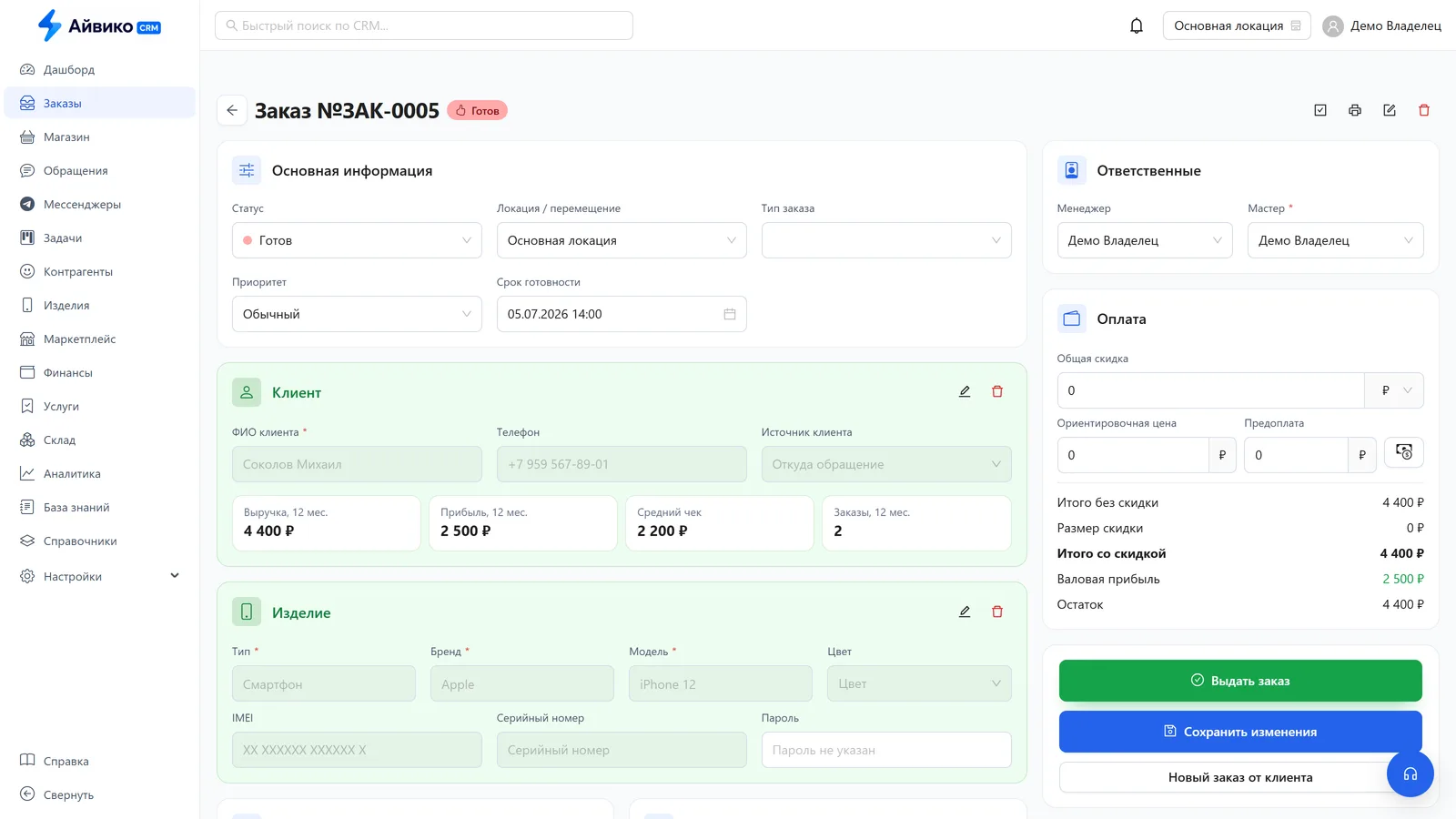 Карточка заказа на ремонт в CRM для сервисного центра: клиент, устройство, оплата и прибыль