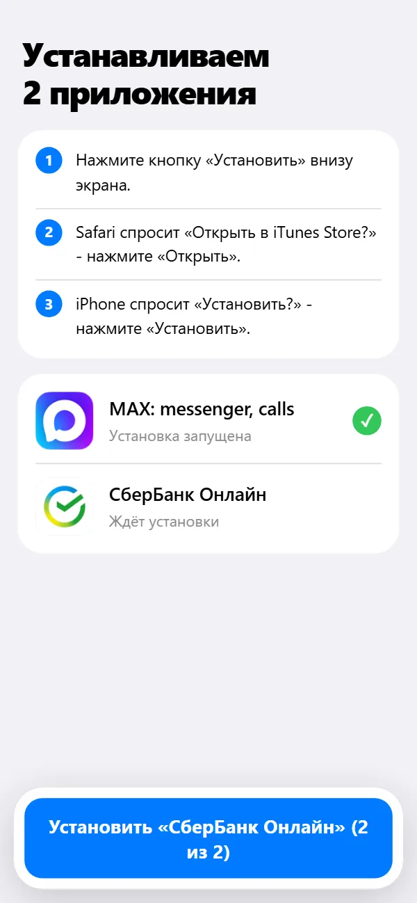 Страница установки приложения в Safari на iPhone